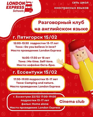 Делимся анонсом на разговорные клубы и киноклуб 🍿